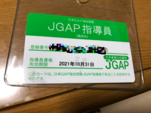 JGAP指導員カード