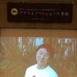 アグリイノベーション大学校からの卒業と自分の農のこれから