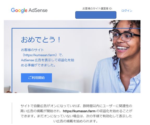 【地味に】Google AdSense申請通りました【コツコツ】