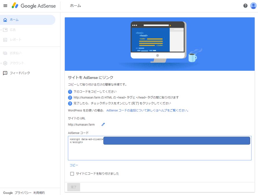 地味に Google Adsense申請通りました コツコツ くまさんふぁーむ